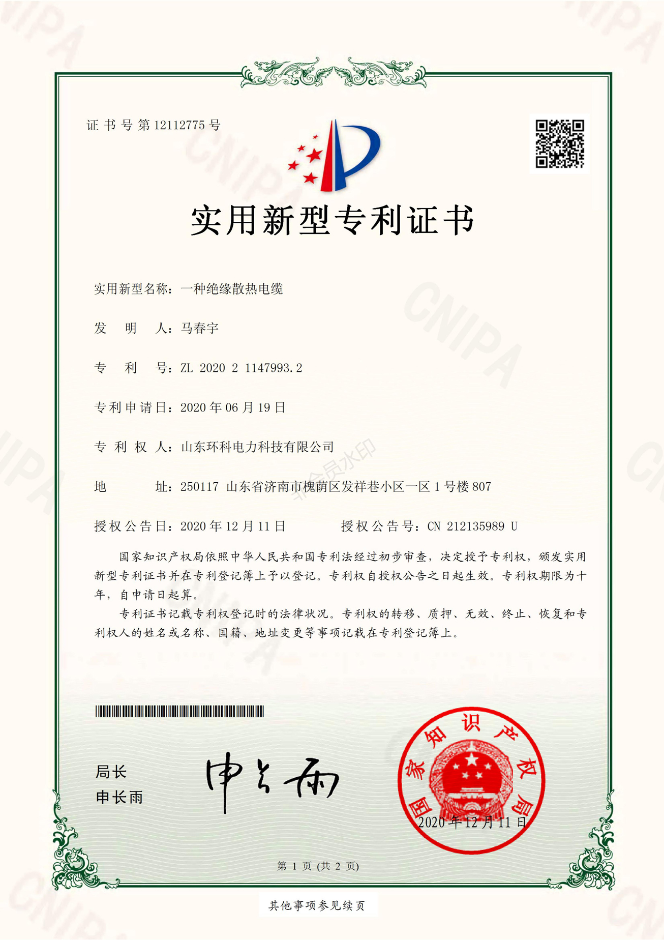 一種絕緣散熱電纜