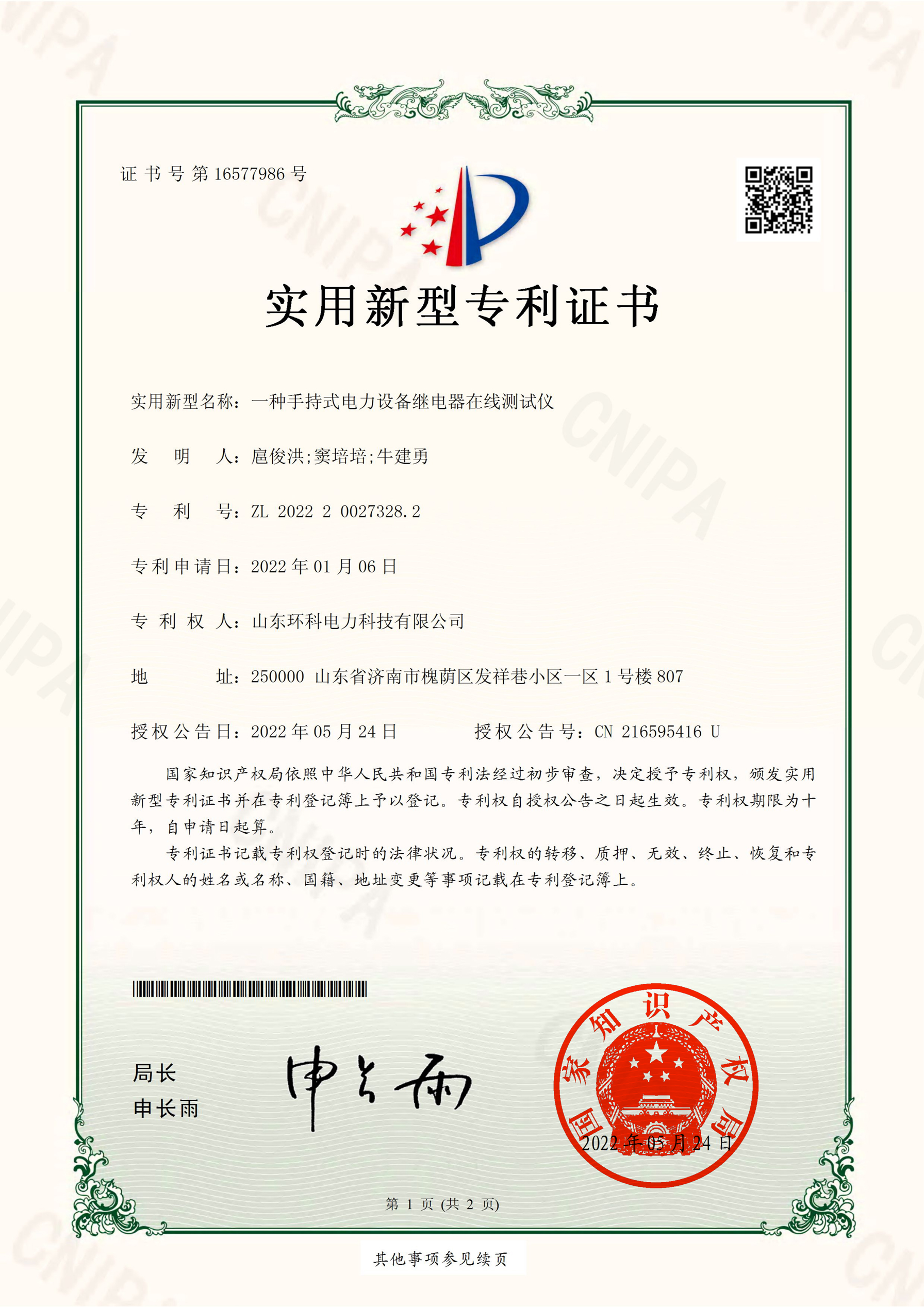 一種手持式電力設備繼電器在線測試儀