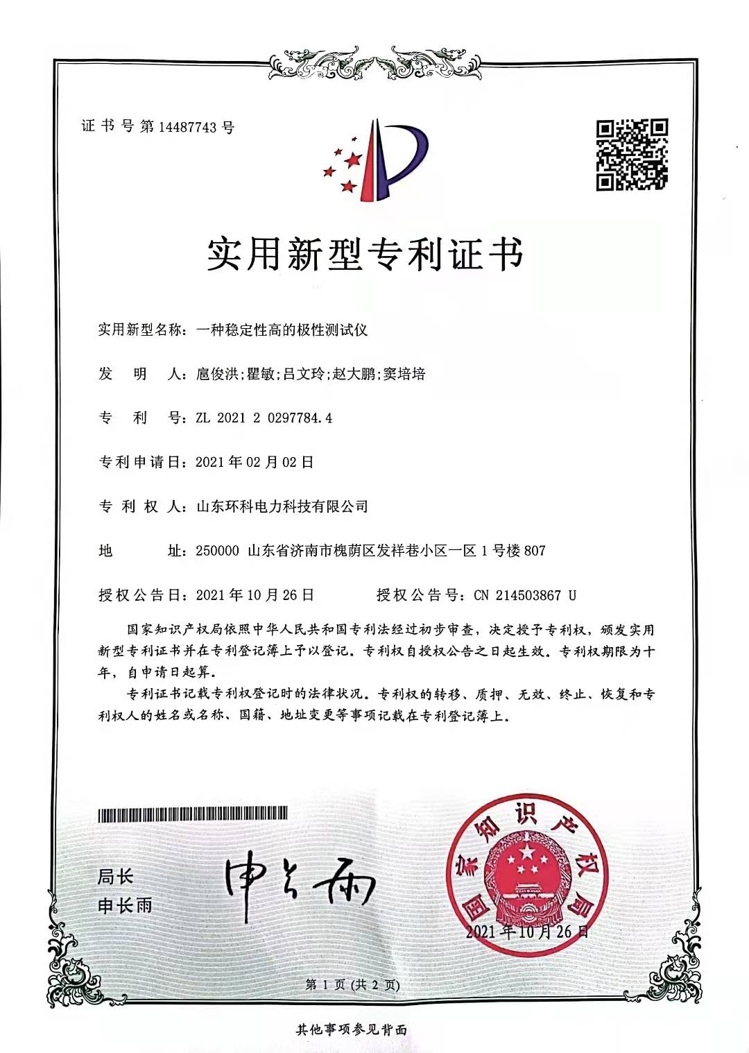 一種穩(wěn)定性高的極性測試儀