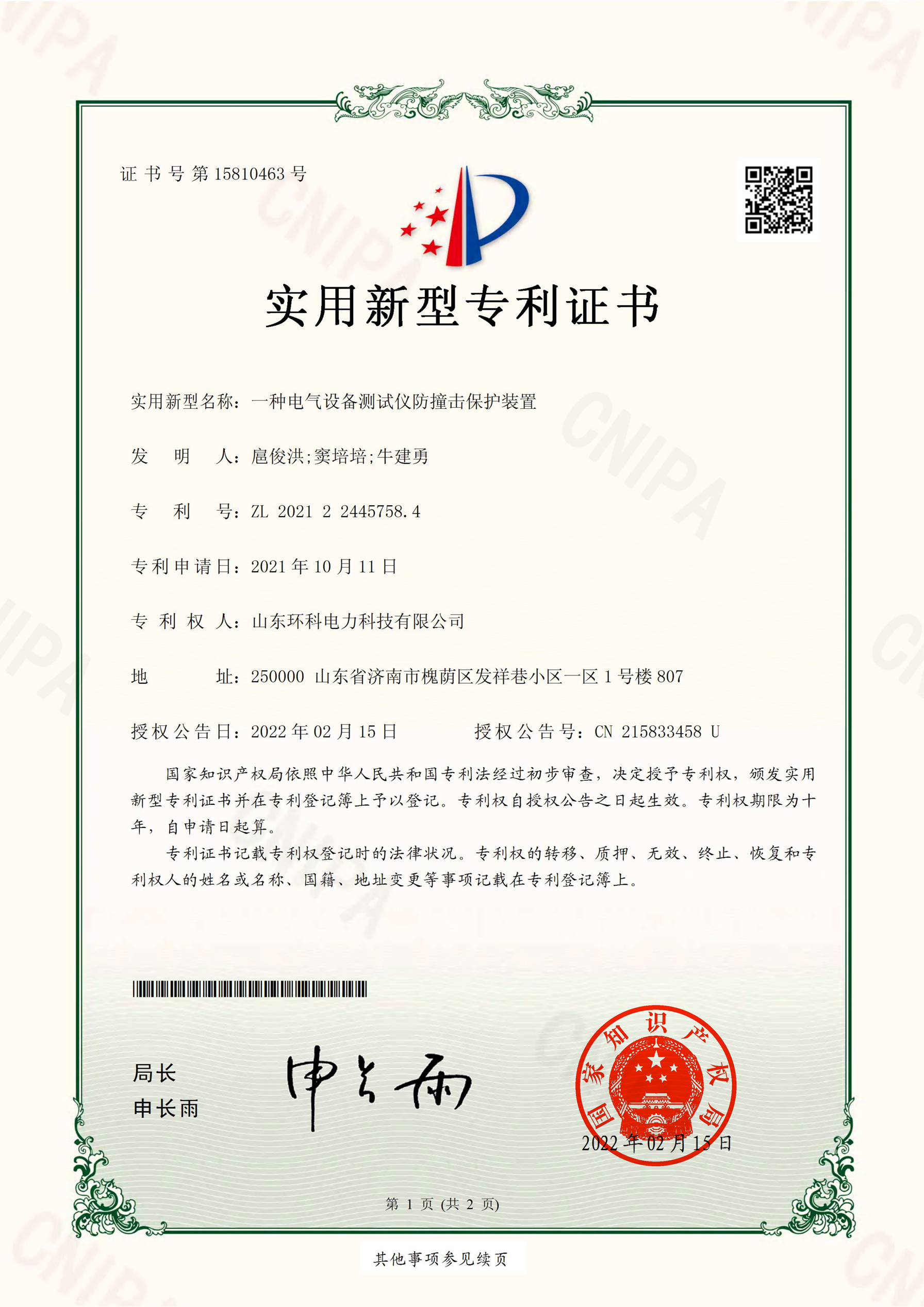 一種電氣設備測試儀防撞擊保護裝置