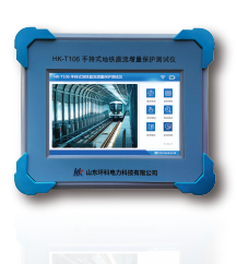 手持式地鐵直流增量保護(hù)測(cè)試儀